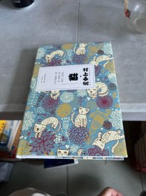 村上春树·猫