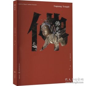 佛光寺