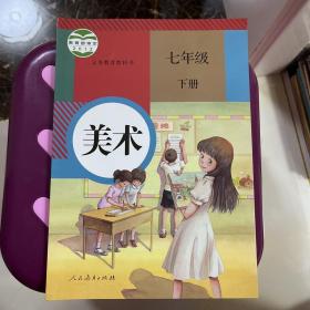 美术七年级下册