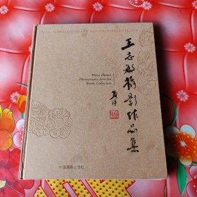 雅韵:王志敏摄影作品集:[中英文本]