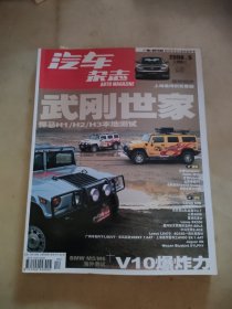 汽车杂志2006年5月