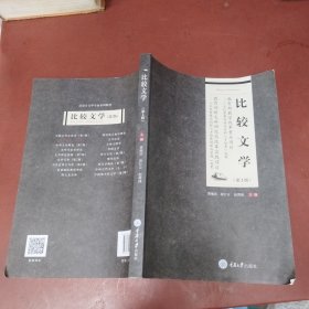 比较文学(第2版)