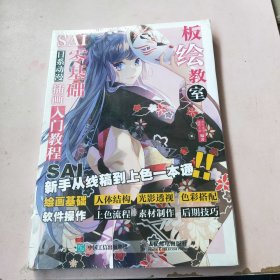 板绘教室