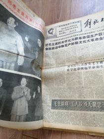 报纸 解放日报合订本 1968年5月 毛林像多 ，适合报纸收藏。由于只能上传30张图片，有几天没拍，日期齐全。其中有几张品相稍微差点，内容无损