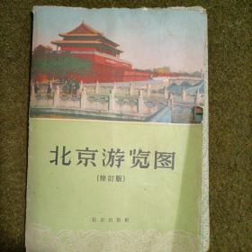 北京游览图、交通图、交通要览等5件