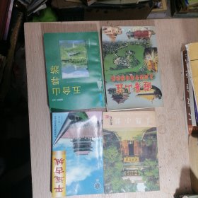 旅游小册子四种