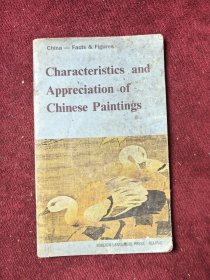 中国画的特点与欣赏 中国简况 Characteristics and Appreciation of Chinese Paintings