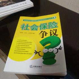 社會(huì)保障爭(zhēng)議3