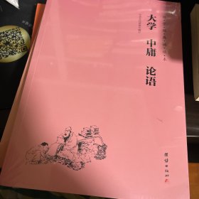 国学经典诵读本