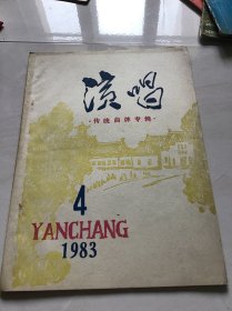 演唱 传统曲牌专辑 （1983年4月）