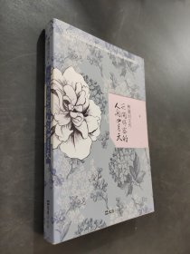 花开绵密的人间四月天