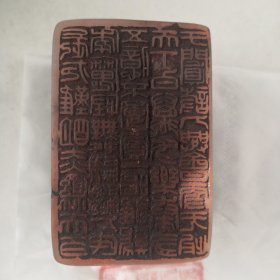 韩登安先生篆刻