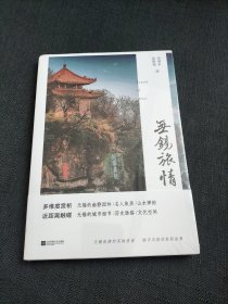 无锡旅情