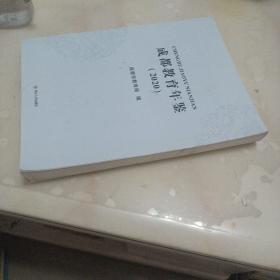 成都教育年鉴2020年