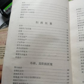 医案选编