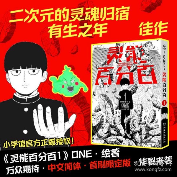 灵能百分百1（二次元的灵魂归宿,有生之年必看佳作。）