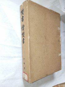 焚书 续焚书（全套5册）