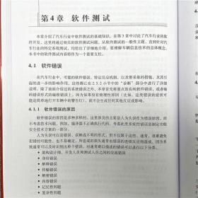 【正版新书】 汽车软件开发实践 (德)法比安·沃尔夫 机械工业出版社