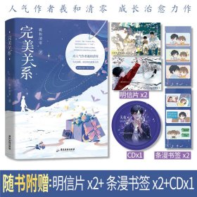 完美关系签名本羲和清零广东旅游9787557029234全新正版