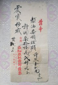 亚细亚批发部发票