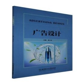 廣告設(shè)計(jì)9787576302363