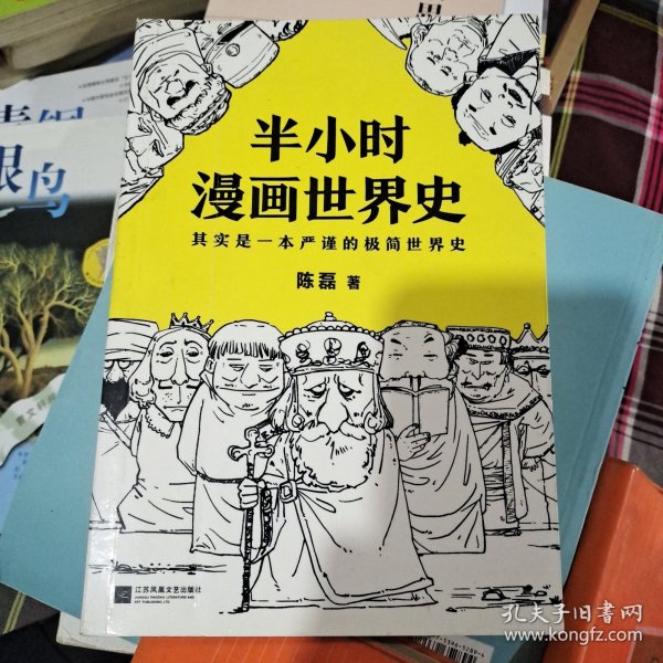 半小时漫画世界史