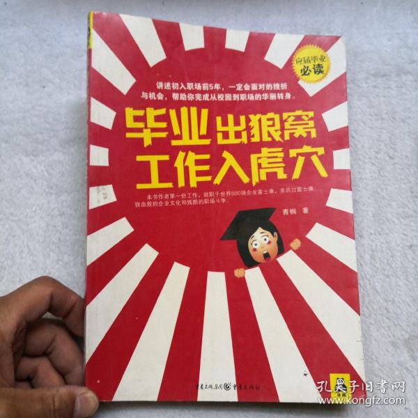 全中国最穷的小伙子发财日记：穷人的发财日记