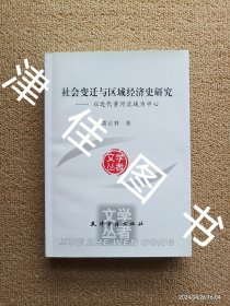 【实拍、多图、往下翻】社会变迁与区域经济史研究：以近代黄河流域为中心