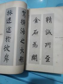 书法常用楹联集字手册  (馆藏)