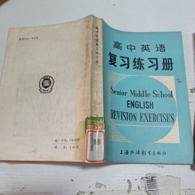 高中英語復(fù)習(xí)練習(xí)冊