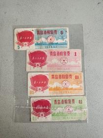 青岛市购货券(0.1，0.5，1，5四枚合售)，带语录。