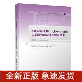 X波段高梯度Choke-mode加速結(jié)構(gòu)的設(shè)計與實驗研究