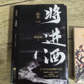 将进酒：终章（共2册）
