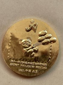 第十一届亚运会国际体育邮展，上海金币总公司监制，大号铜章