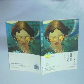 假如给我三天光明/必读丛书