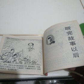 小英雄戴碧蓉，2本合售