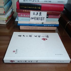 长江之歌 文明之旅 （无写划，16开硬精装 ）