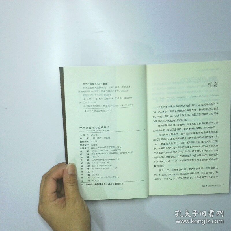 世界上最伟大的推销员 二手书实拍图