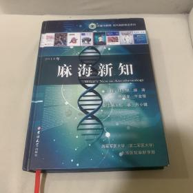 麻海新知