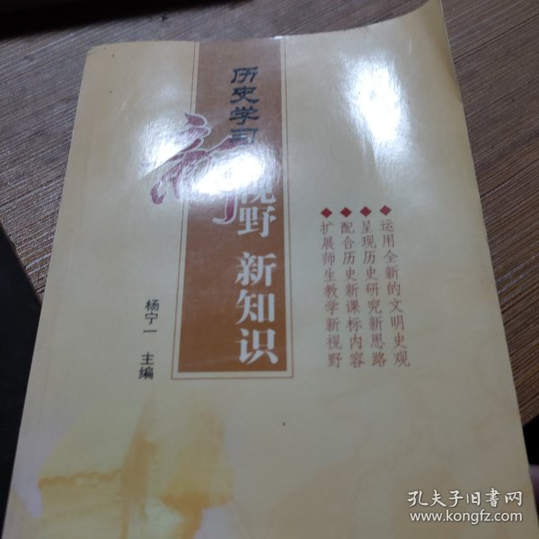 历史学习新视野新知识