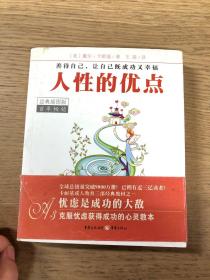 人性的优点（经典插图版）