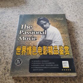 世界情色电影精品鉴赏IV