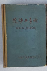 各种锅炉 筑炉类 压力容量标准汇编 共7本