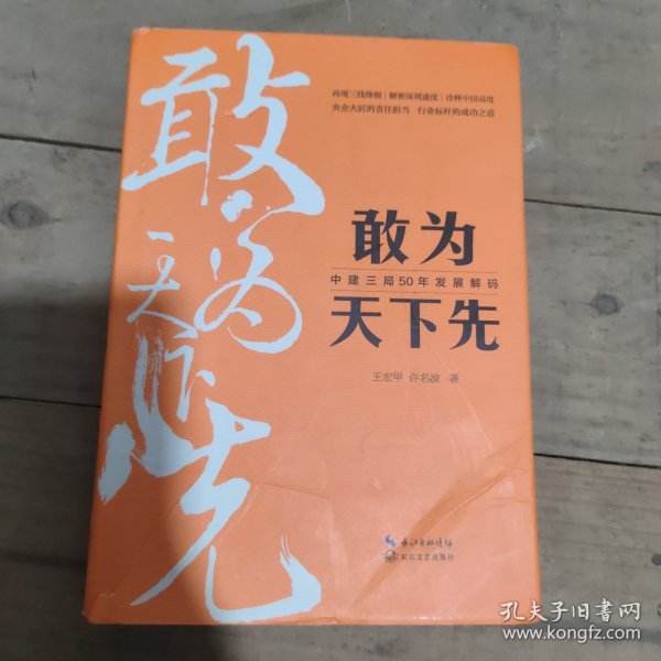 敢为天下先：中建三局50年发展解码