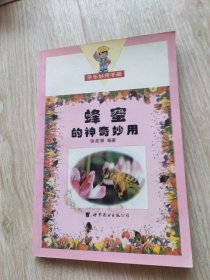 蜂蜜的神奇妙用