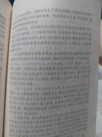 旧书《中南政法学院史稿》(1948-1994)一册