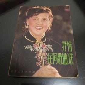 抒情民间歌曲选