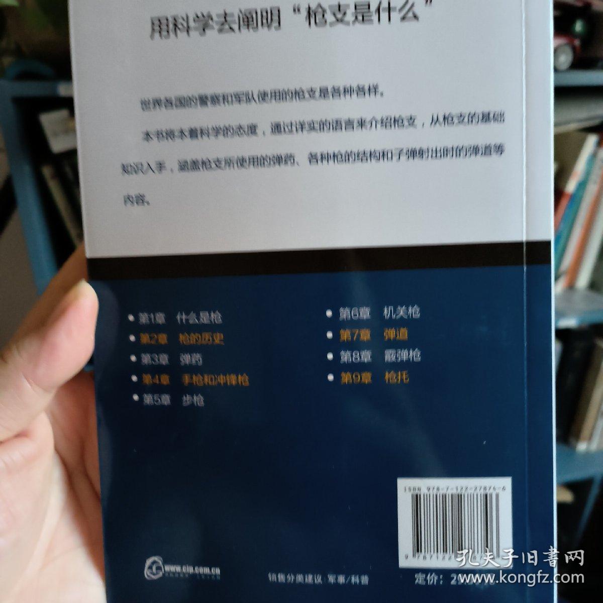 枪支中的科学