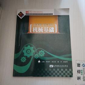 機(jī)械基礎(chǔ)練習(xí)冊(cè)