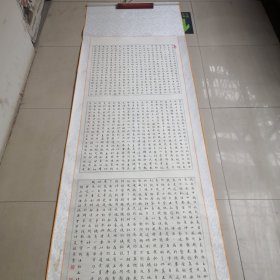 赵振荣毛笔小楷书法作品／真迹东阿县名人／实物拍摄／全长240厘米／77厘米，01号袋装